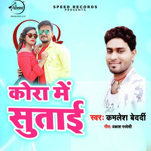 Kamlesh Bedardi Songs MP3 Download